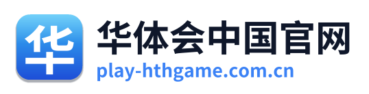 华体会中国官网